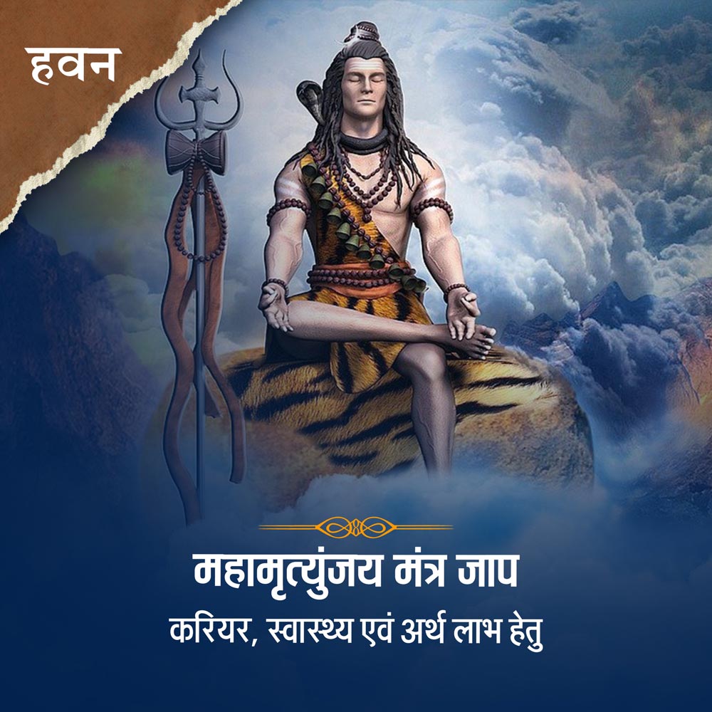 महामृत्युंजय मंत्र जाप